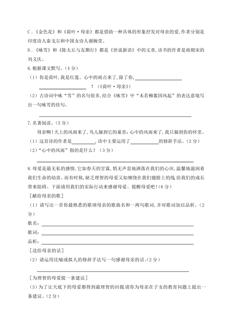 七年级上册语文第二单元检测卷_第2页
