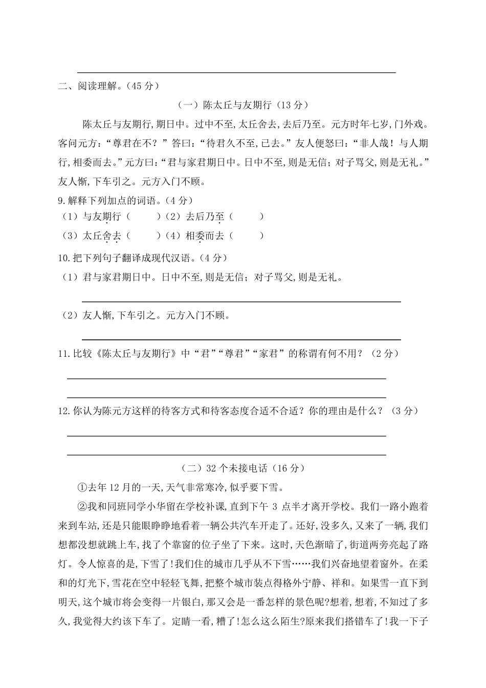 七年级上册语文第二单元检测卷_第3页