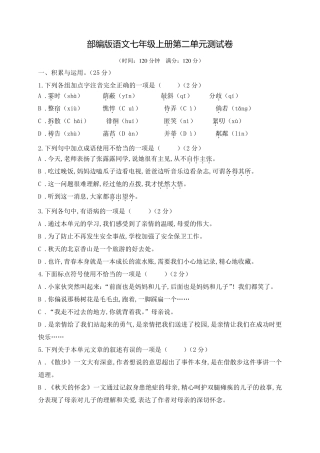 七年级上册语文第二单元检测卷