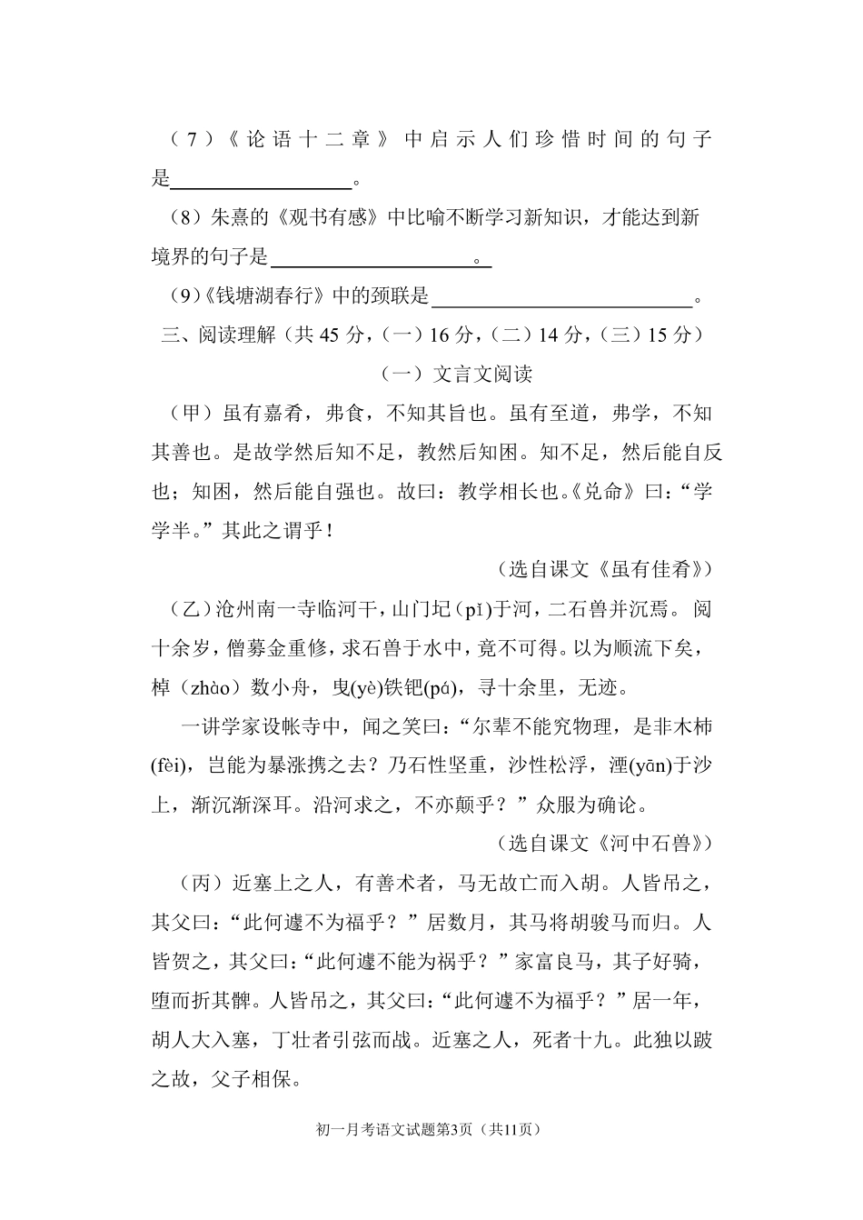 七年级上册语文第二次月考试卷及答案卷_第3页