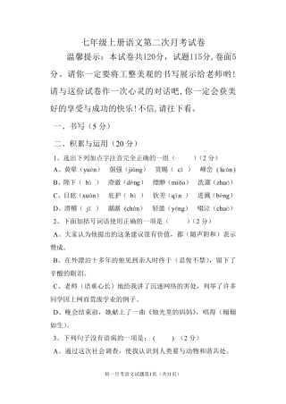 七年级上册语文第二次月考试卷及答案卷