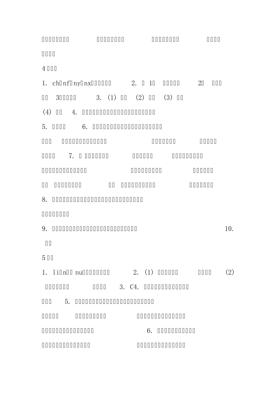 七年级上册语文练习册配套答案_第3页