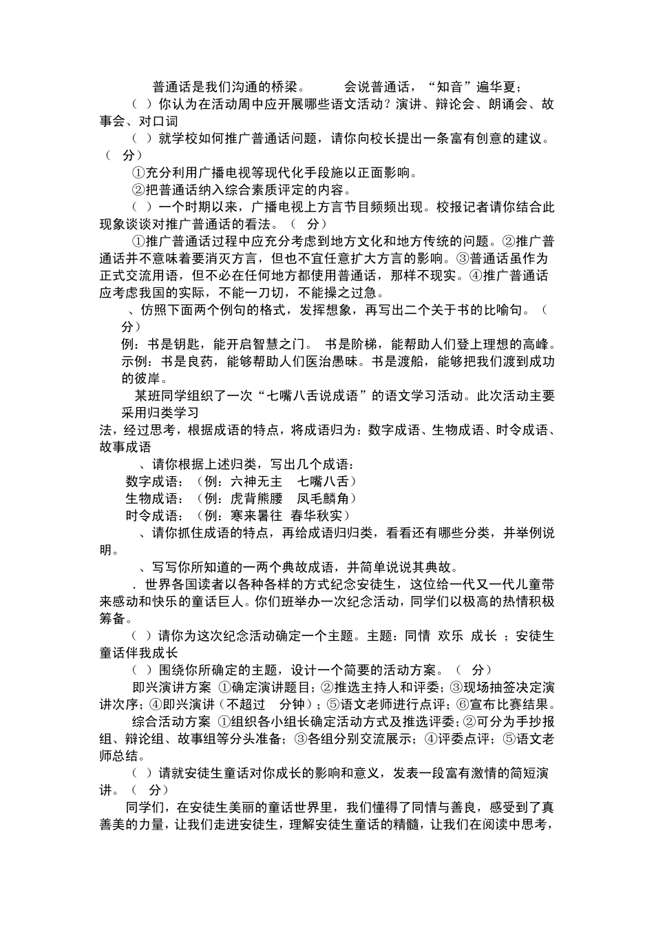 七年级上册语文综合性学习复习资料_第2页
