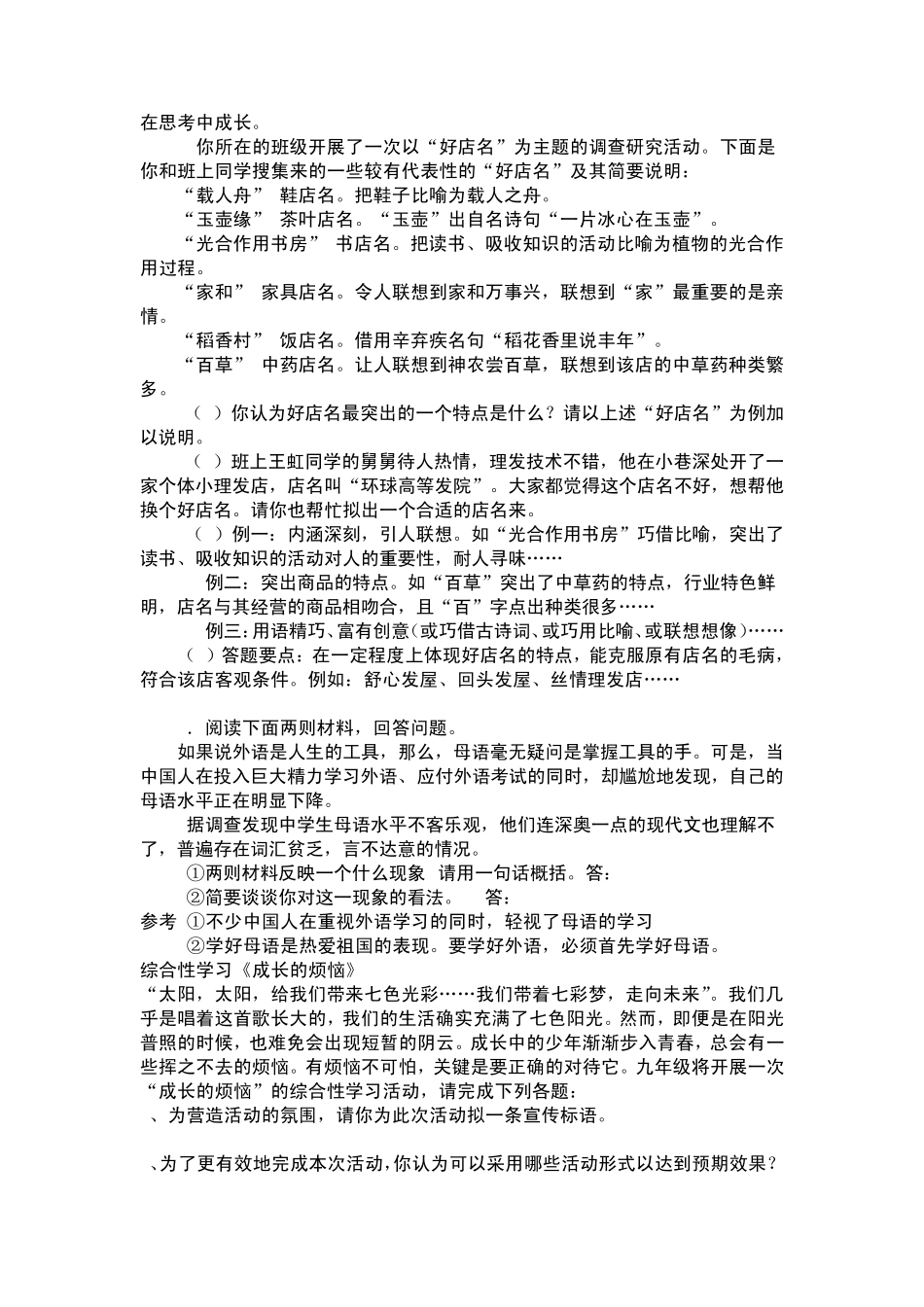 七年级上册语文综合性学习复习资料_第3页