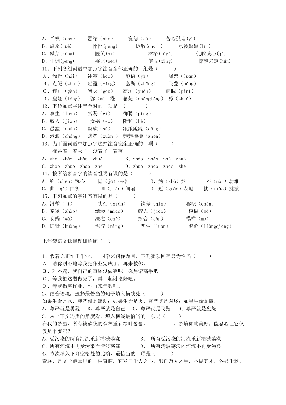 七年级上册语文选择题_第2页