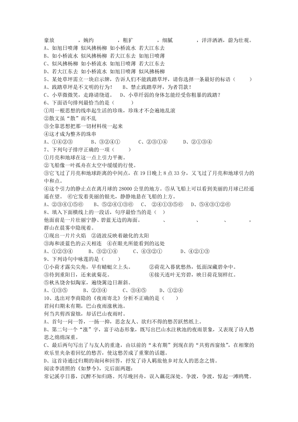 七年级上册语文选择题_第3页