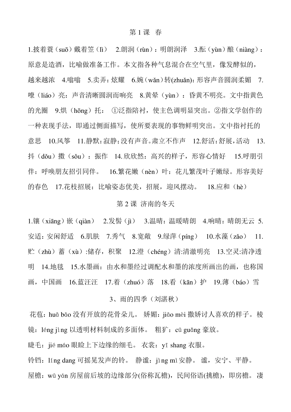 七年级上册语文重点字词(120课)_第1页