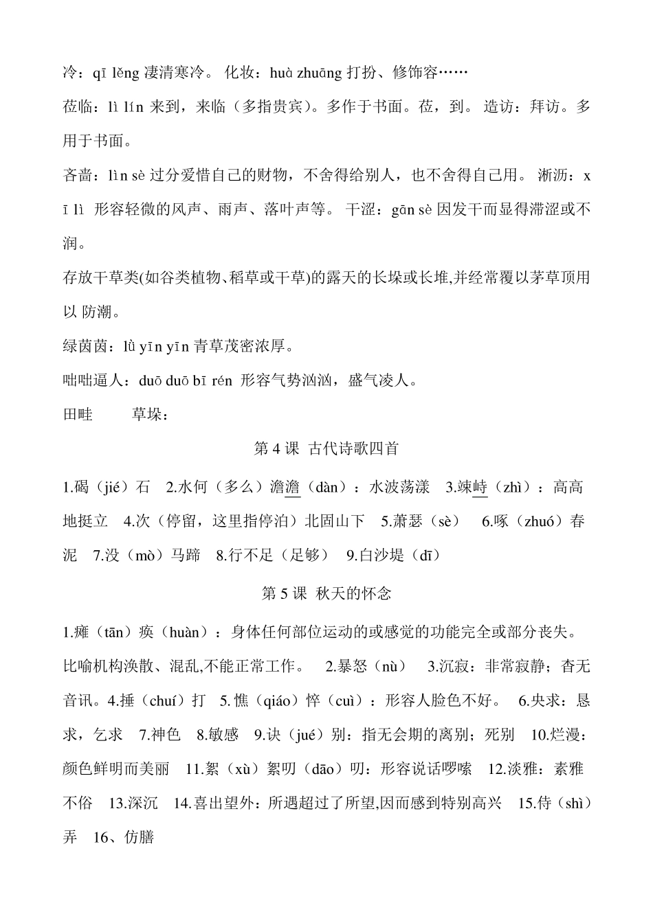 七年级上册语文重点字词(120课)_第2页