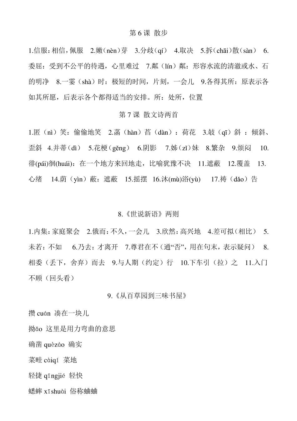 七年级上册语文重点字词(120课)_第3页