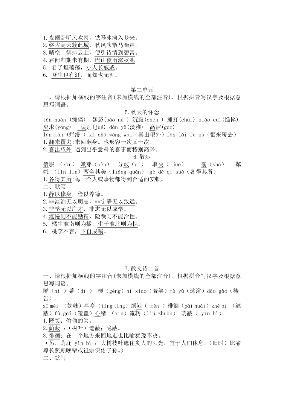 七年级上册语文：全册字词及默写内容全整理_第2页