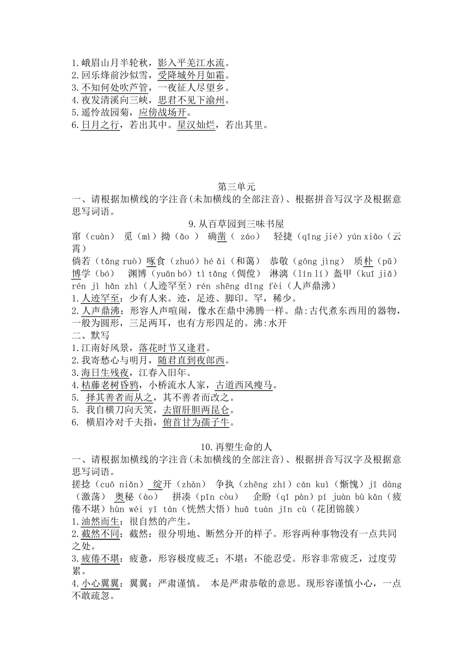 七年级上册语文：全册字词及默写内容全整理_第3页