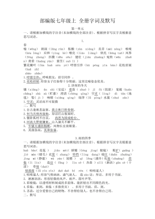 七年级上册语文：全册字词及默写内容全整理