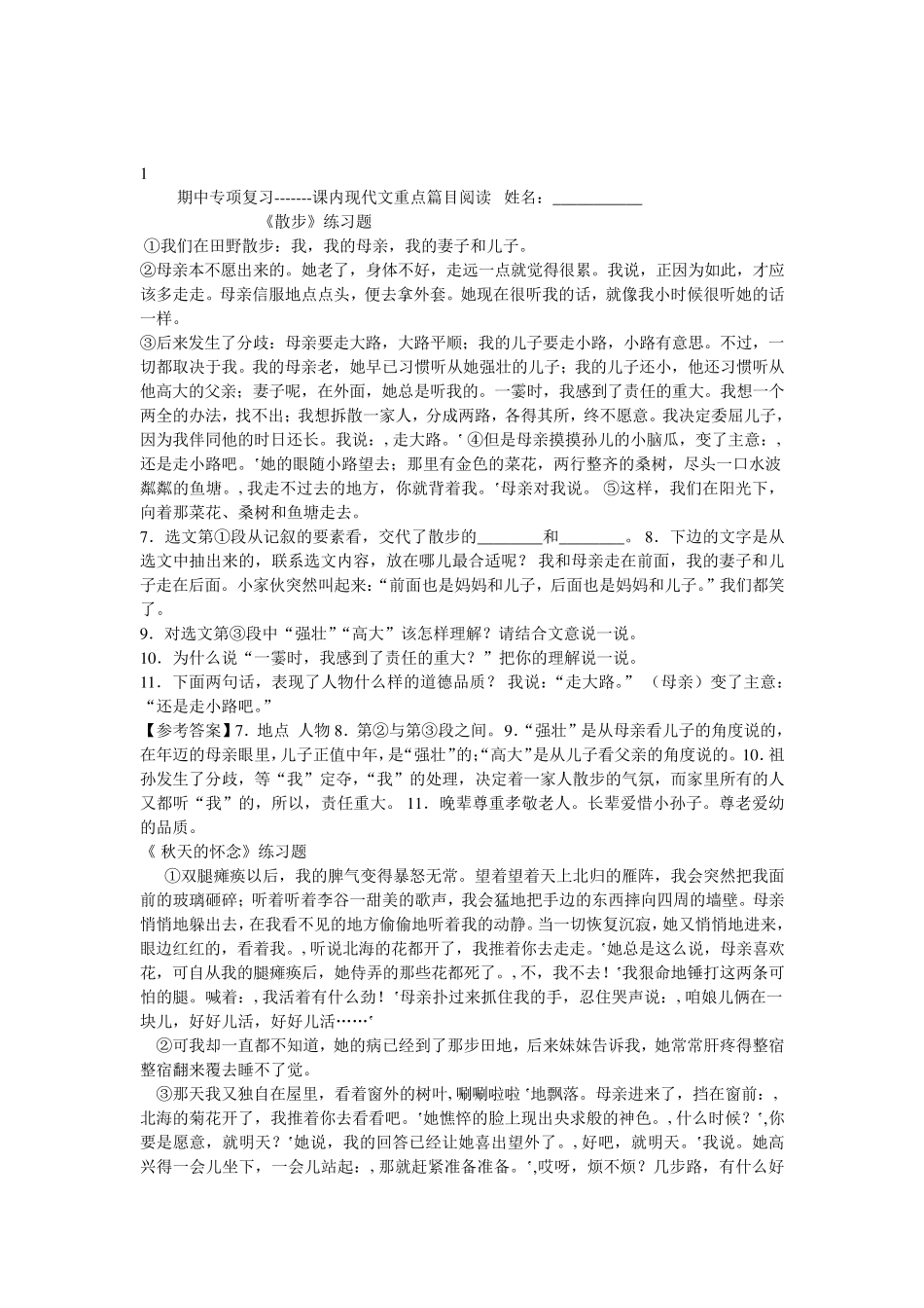 七年级上册课内现代文阅读题_第1页