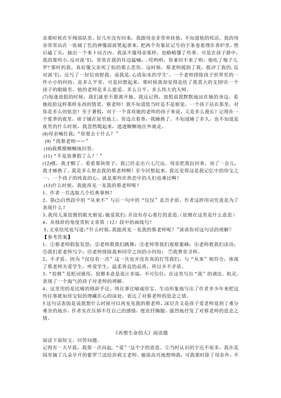 七年级上册课内现代文阅读题_第3页