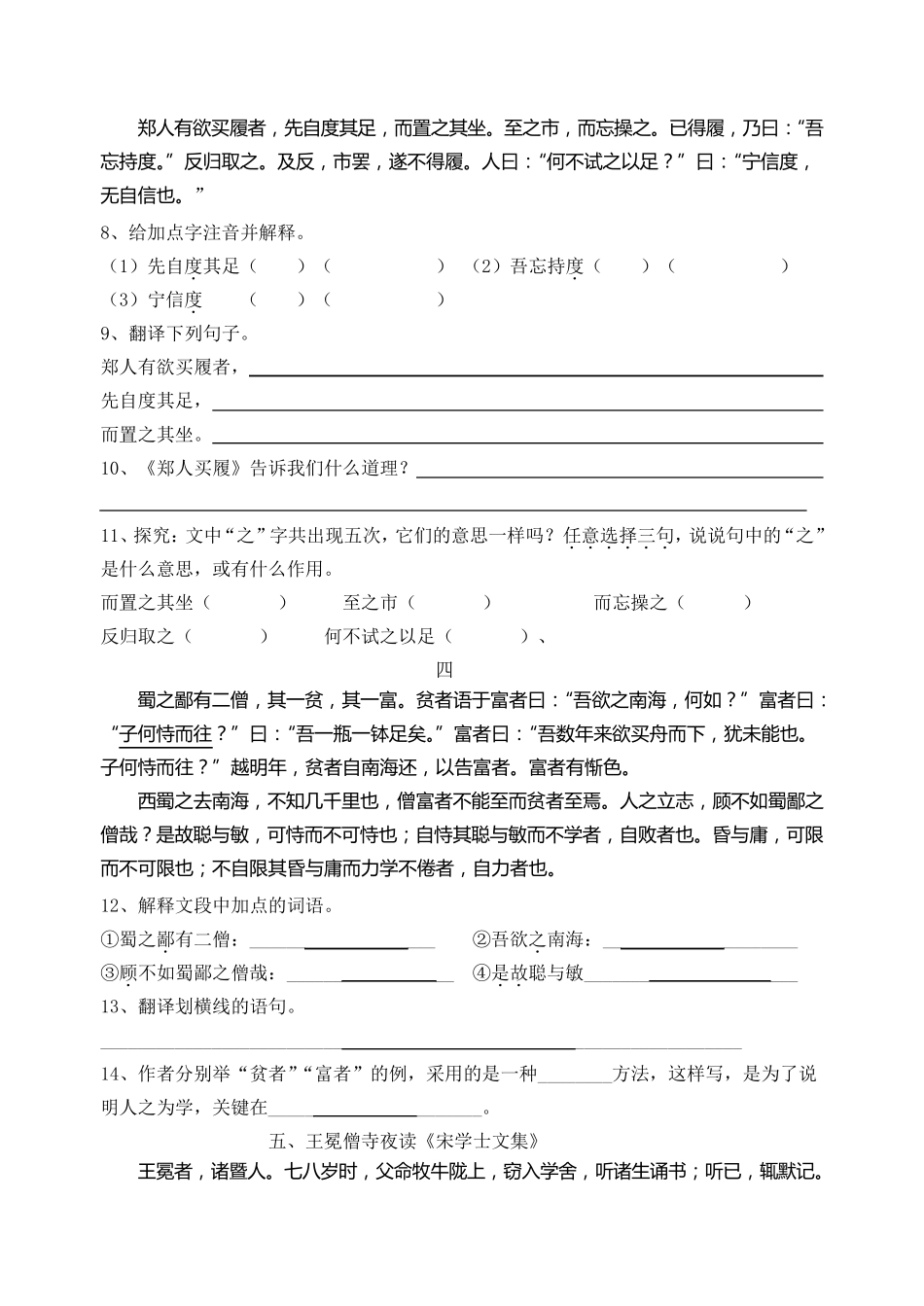 七年级上册课外文言文阅读训练_第2页