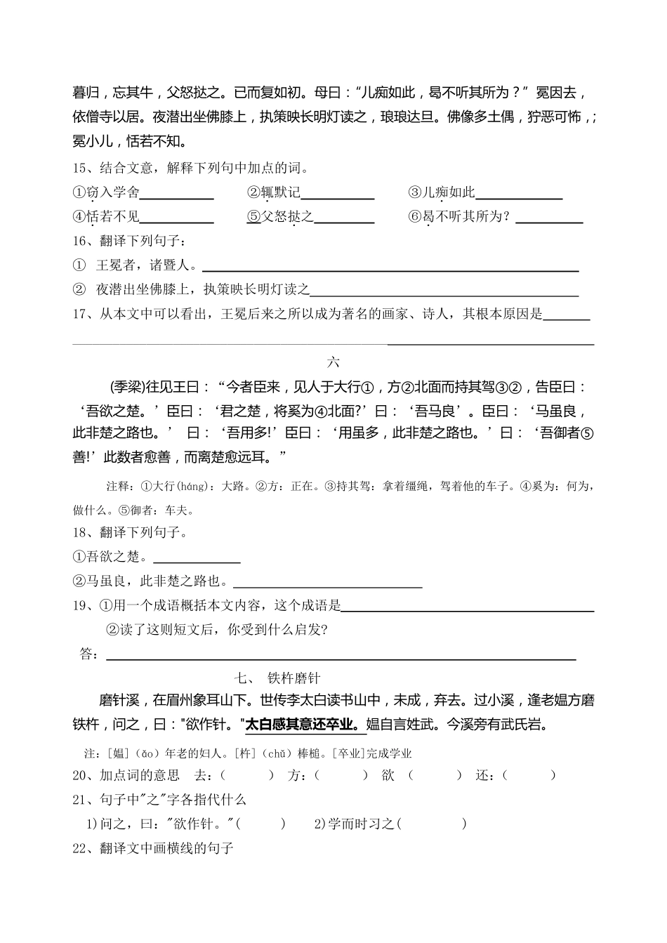 七年级上册课外文言文阅读训练_第3页