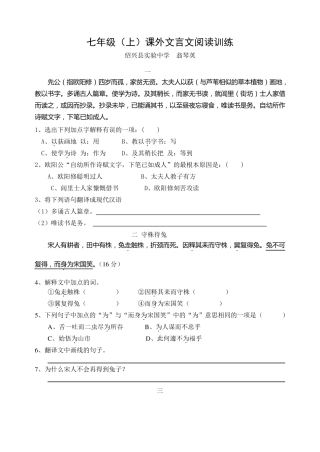 七年级上册课外文言文阅读训练
