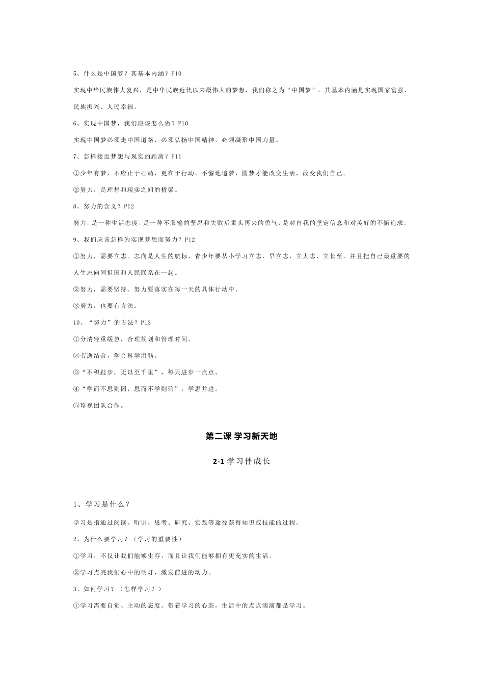 七年级上册道德与法制知识点总结_第2页