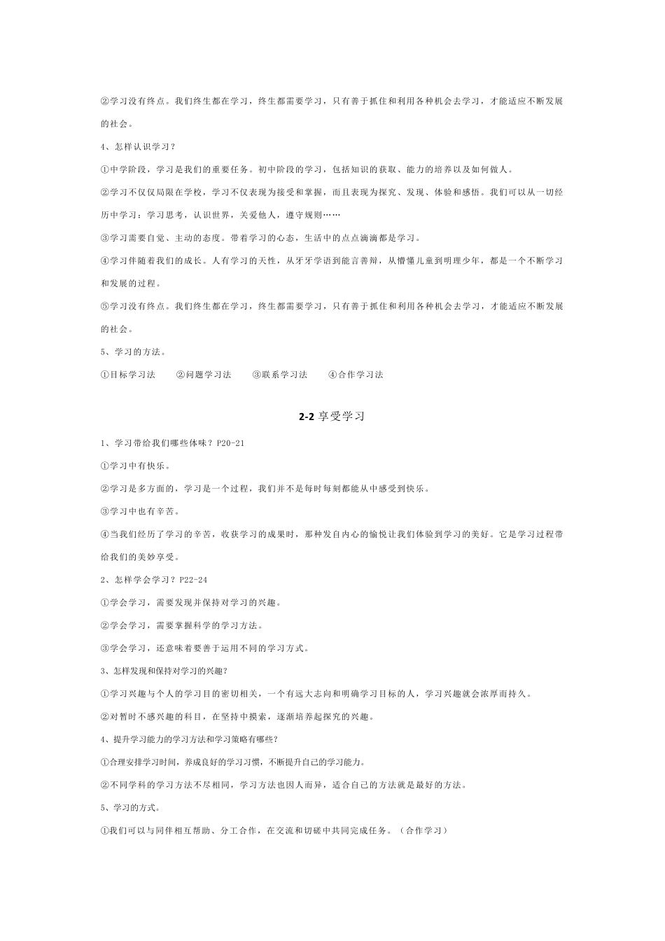 七年级上册道德与法制知识点总结_第3页