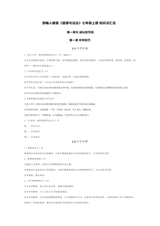 七年级上册道德与法制知识点总结