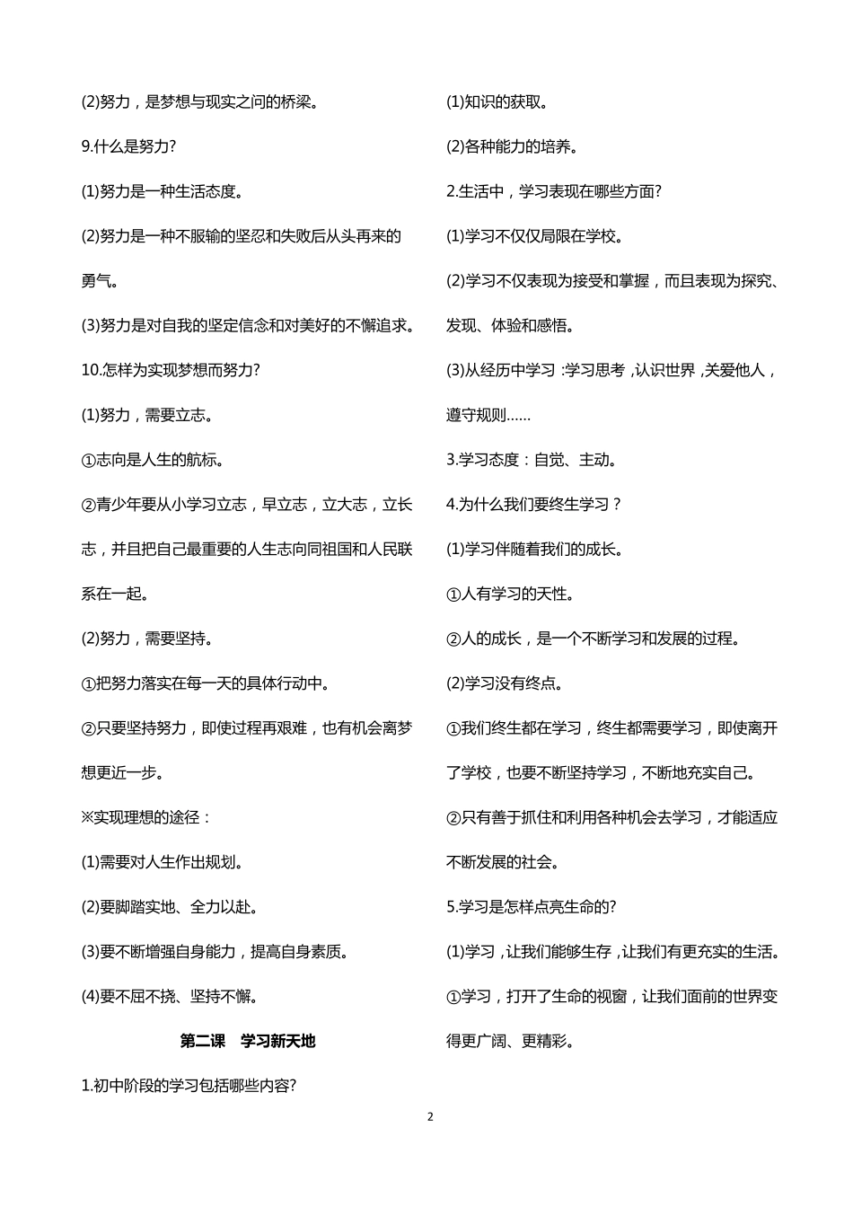 七年级上册道德与法治知识点总结_第2页