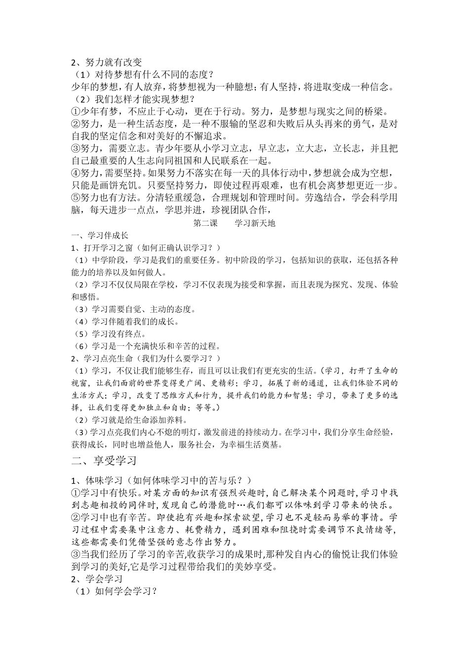 七年级上册道德与法治知识点整合_第2页