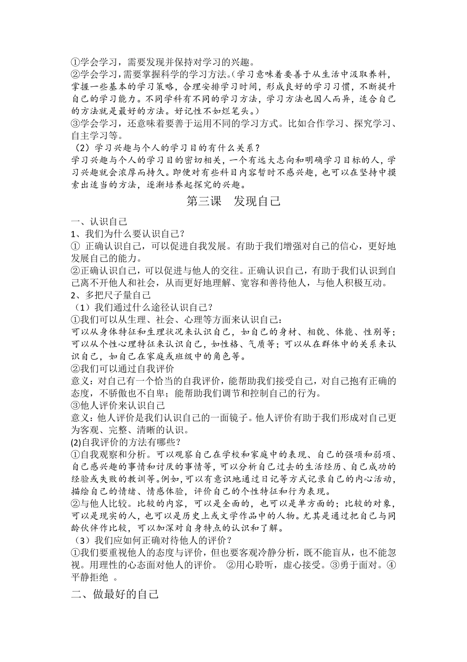 七年级上册道德与法治知识点整合_第3页