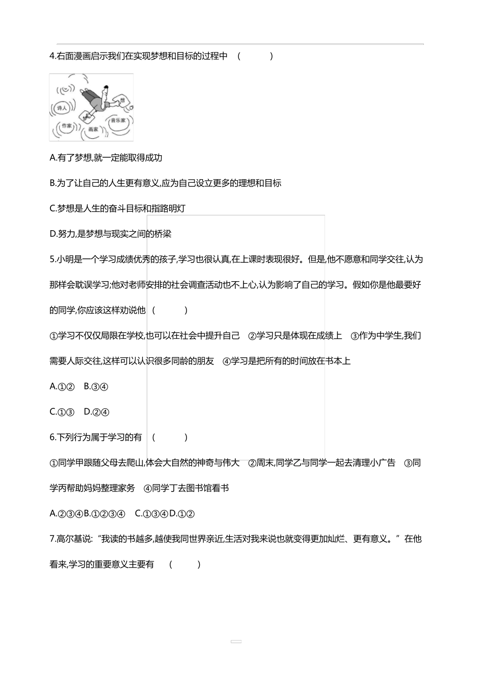 七年级上册道德与法治第1单元测试卷_第2页