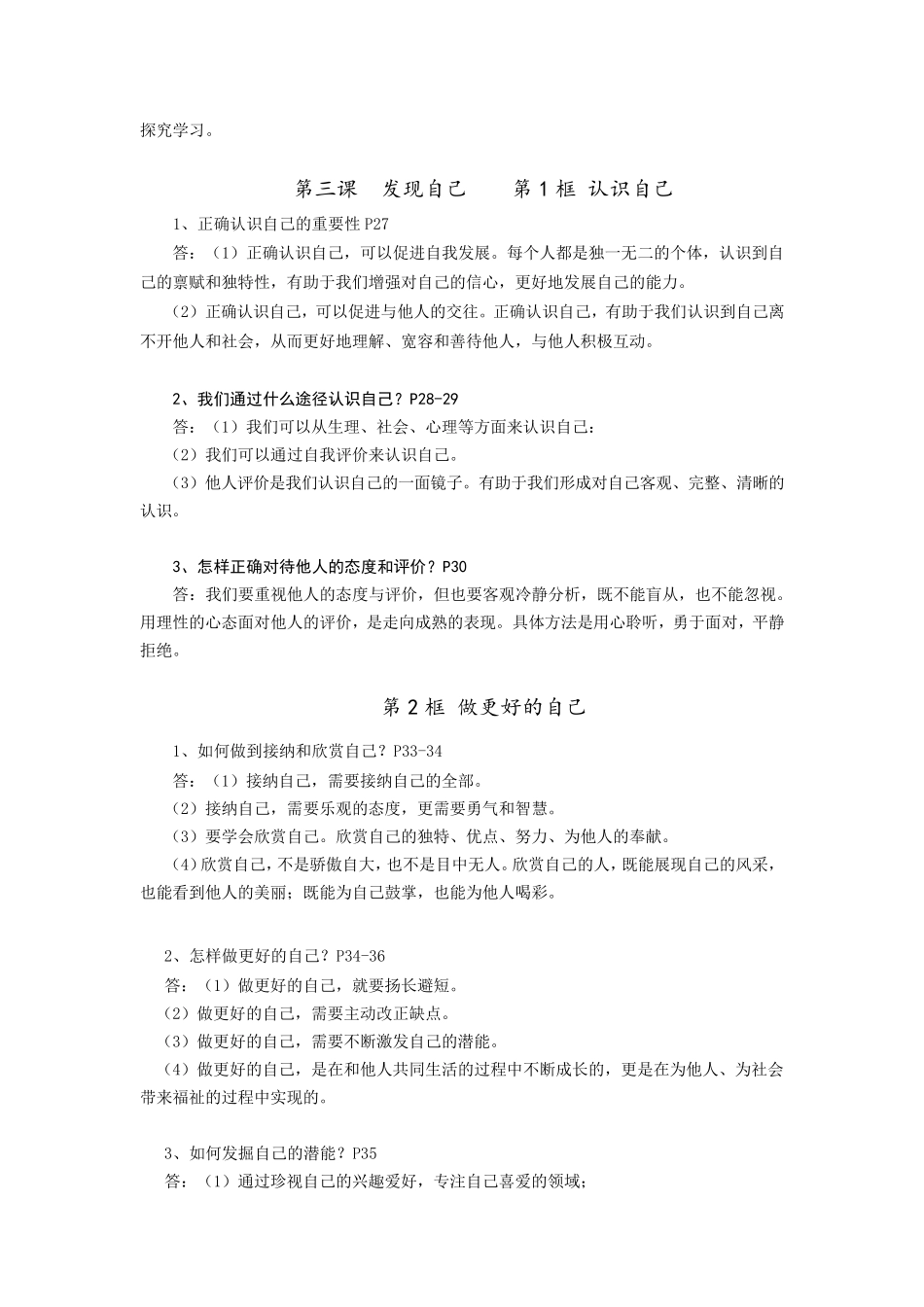 七年级上册道德与法治考点汇总_第3页