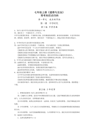 七年级上册道德与法治考点汇总