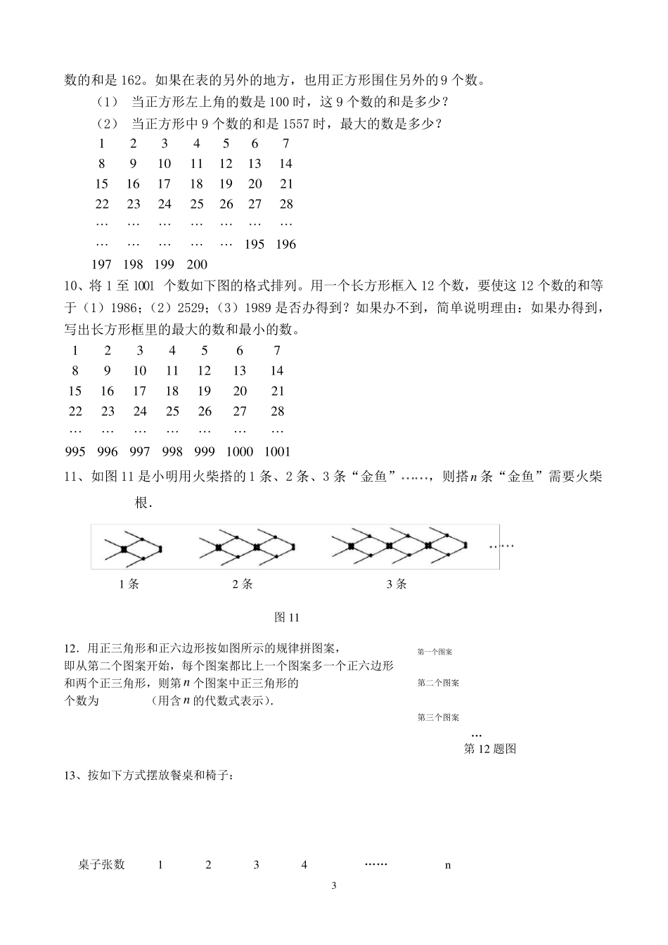 七年级上图形规律题_第3页