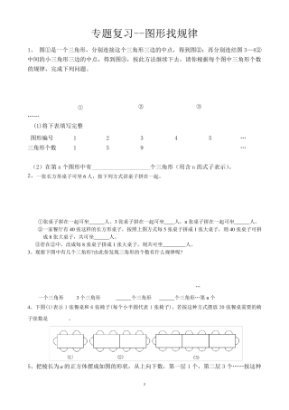 七年级上图形规律题