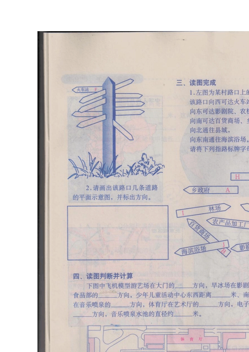 七年级上地理填充图册第一章三四节_第2页