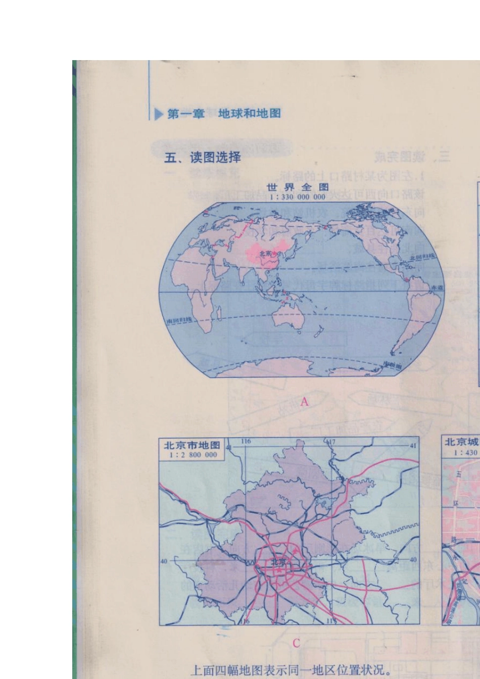 七年级上地理填充图册第一章三四节_第3页