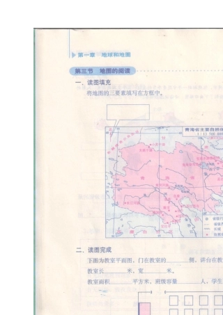 七年级上地理填充图册第一章三四节