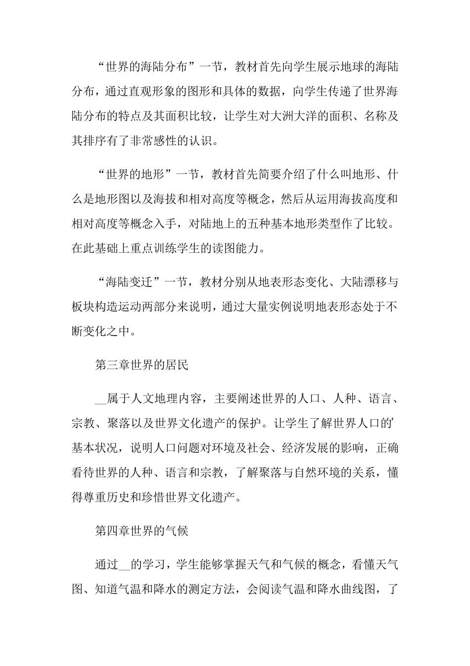 七年级上学期地理教学计划5篇_第3页