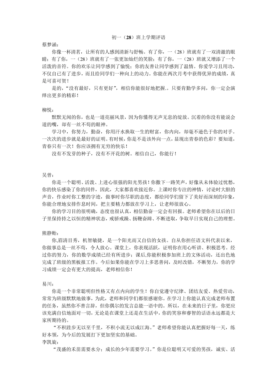 七年级上学期学生期末评语(全班)_第1页