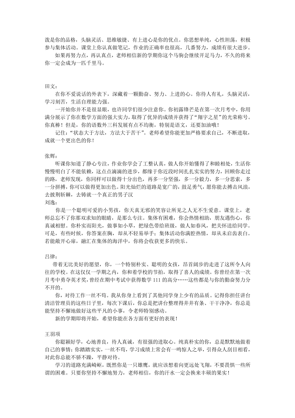 七年级上学期学生期末评语(全班)_第2页