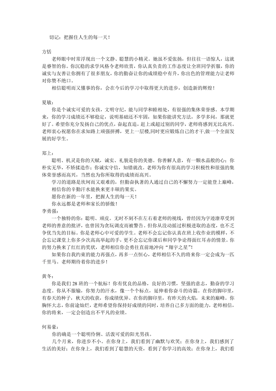 七年级上学期学生期末评语(全班)_第3页