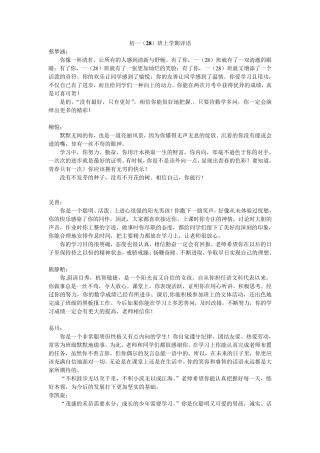 七年级上学期学生期末评语(全班)