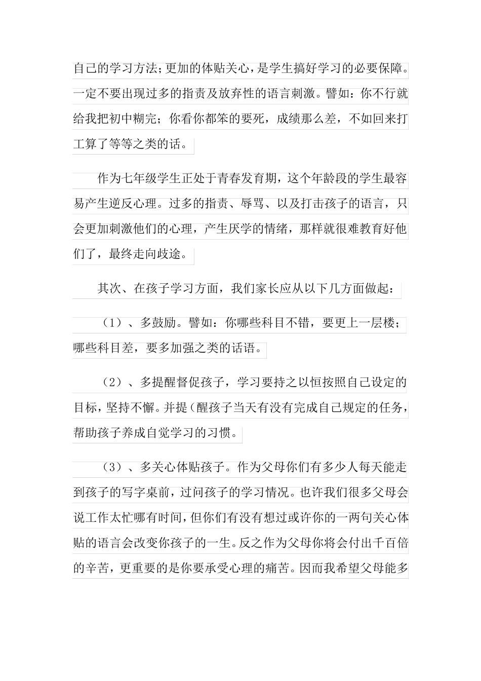 七年级上学期家长会班主任发言稿(通用7篇)_第2页