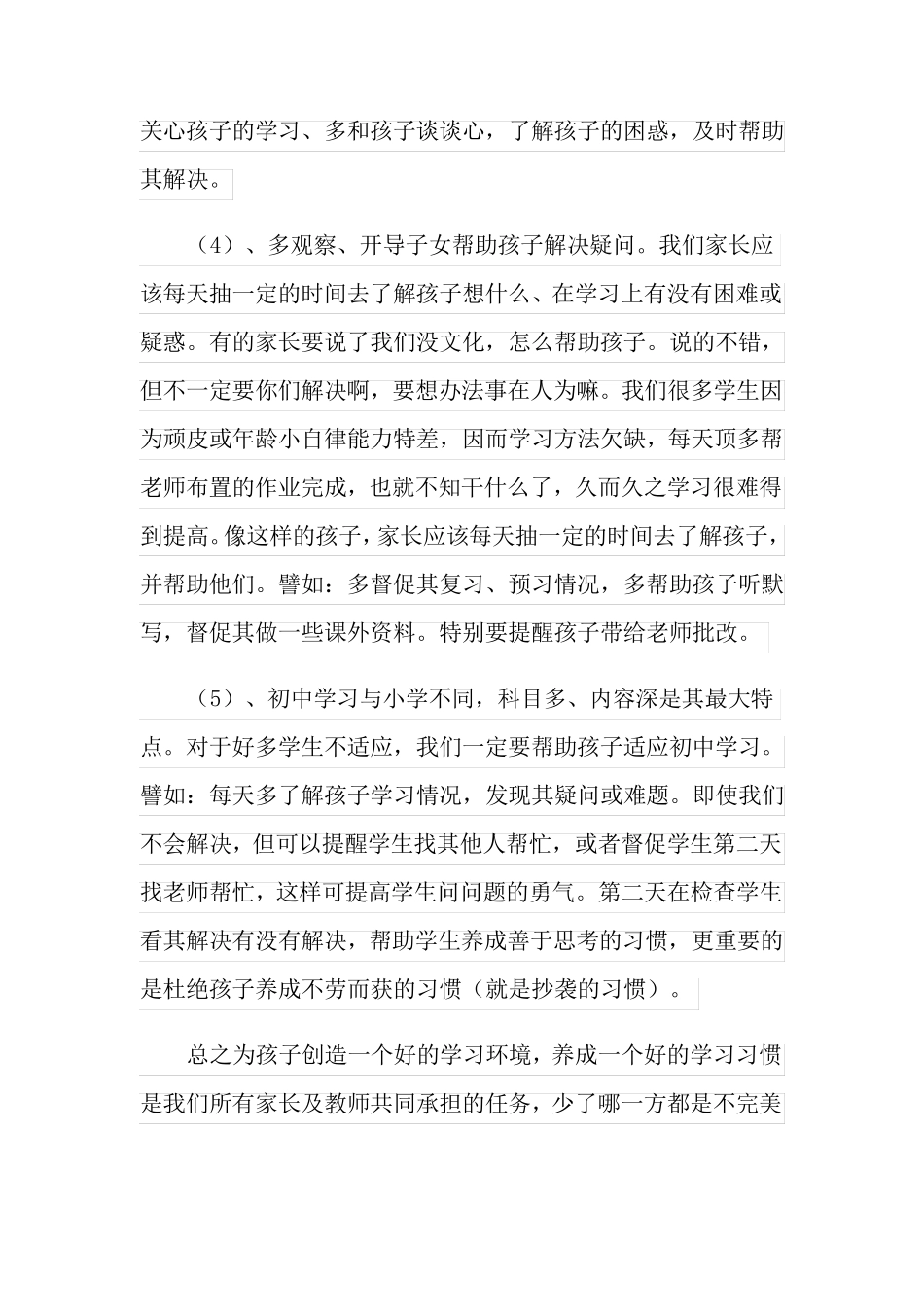 七年级上学期家长会班主任发言稿(通用7篇)_第3页