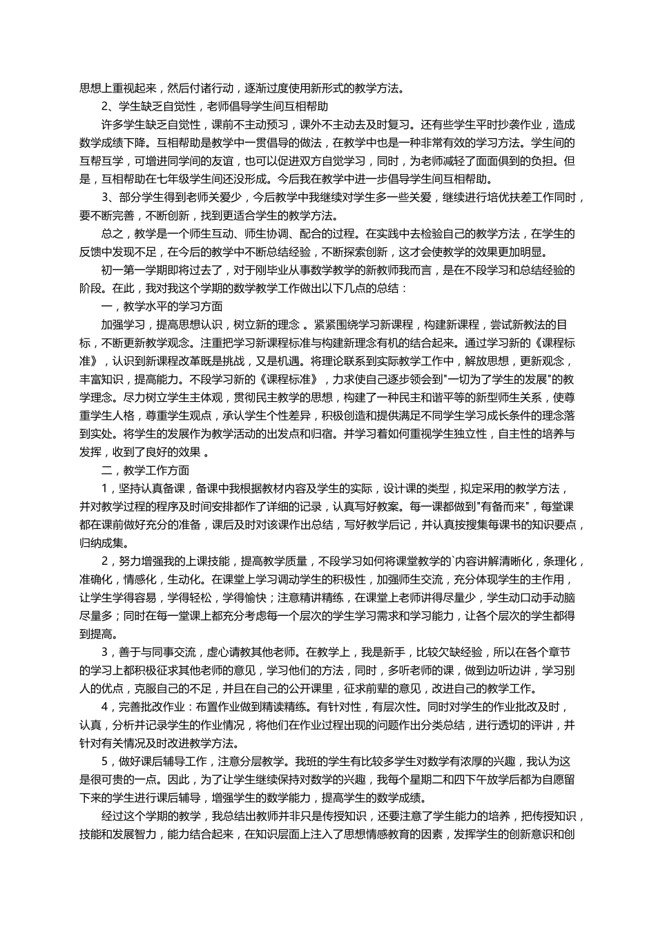 七年级上学期数学教学工作总结(8篇)_第2页