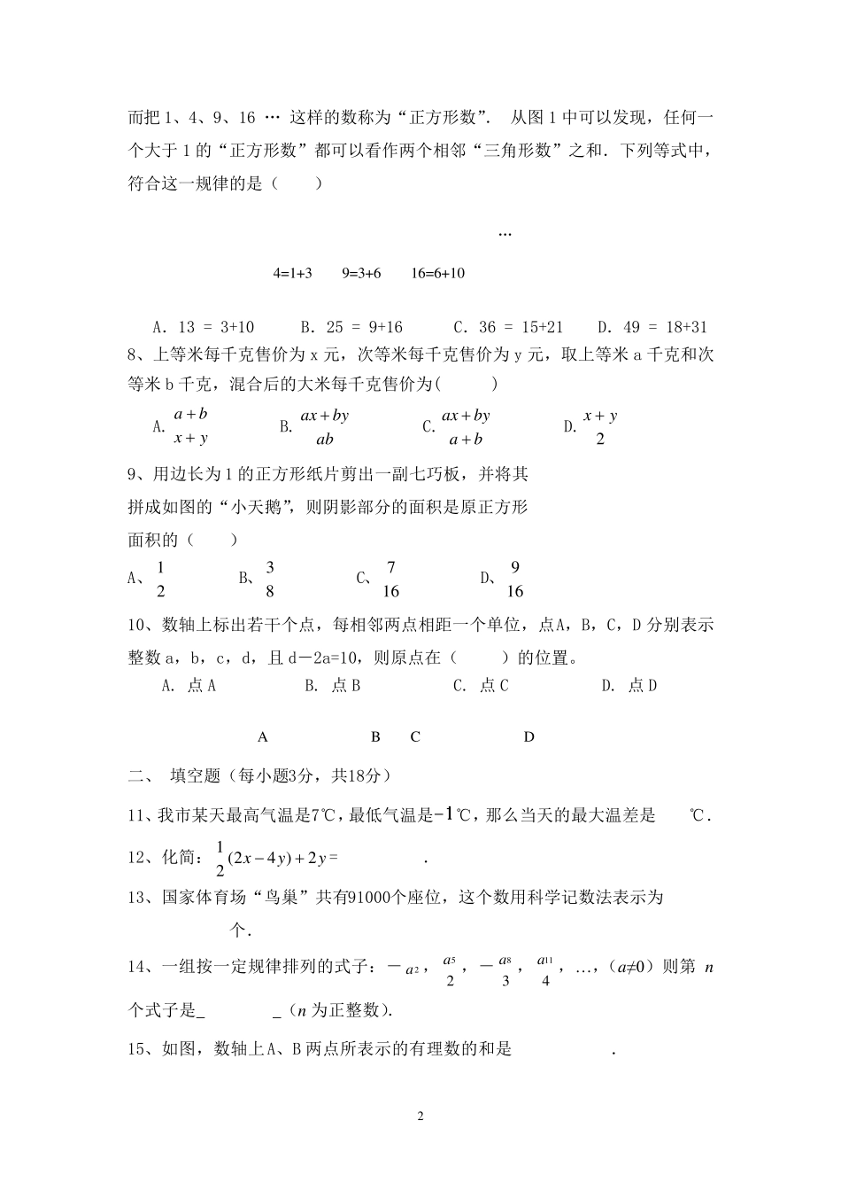 七年级上学期数学第六章单元测试题_第2页
