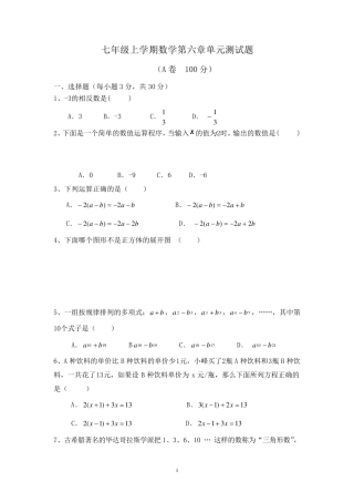 七年级上学期数学第六章单元测试题