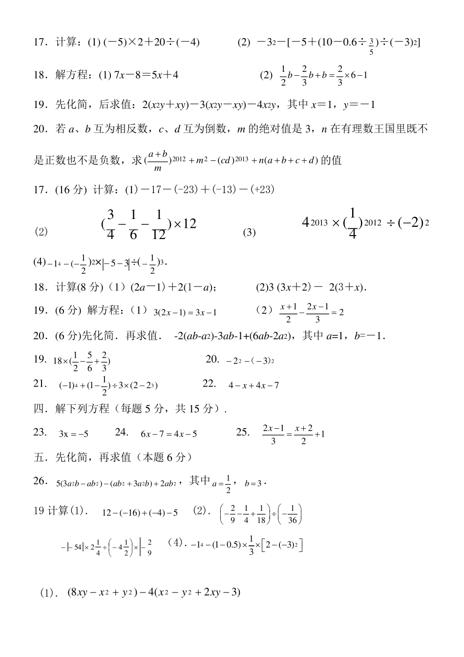 七年级上学期数学计算题练习_第1页