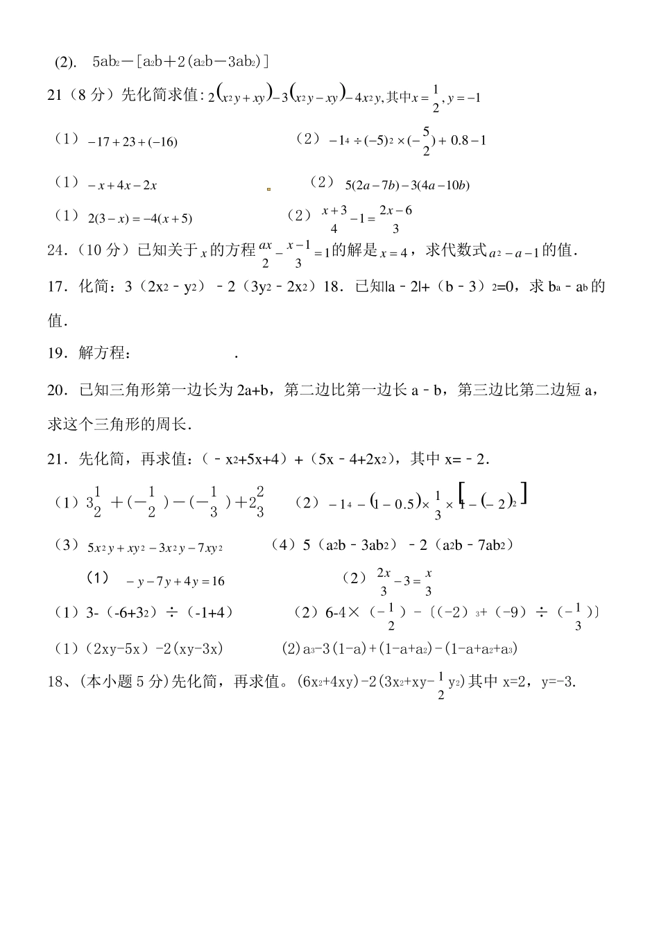 七年级上学期数学计算题练习_第2页