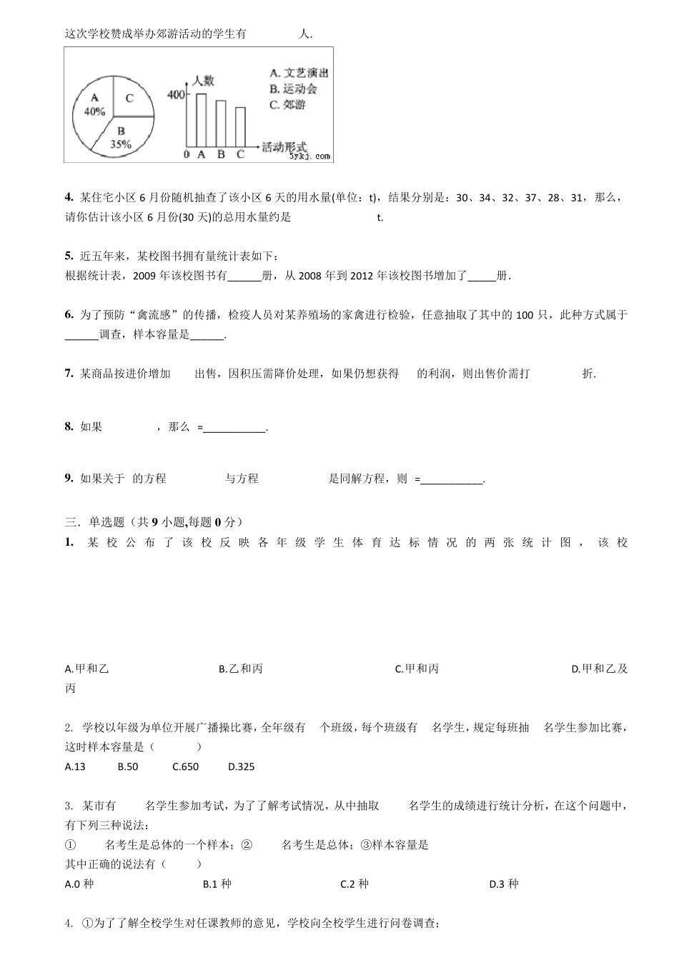 七年级上学期数学难题难度训练含答案解析_第3页