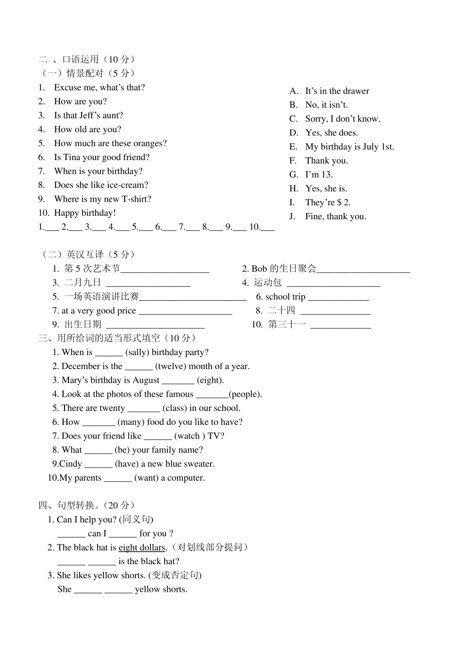 七年级上学期英语78单元测验及答案_第2页