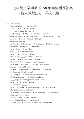 七年级上学期英语78单元测验及答案